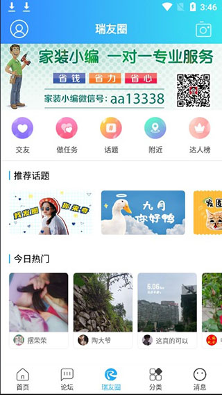 瑞安论坛app截图4