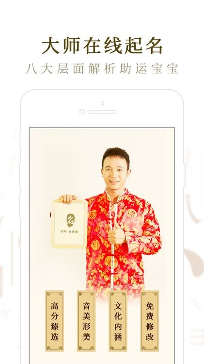 取名大师截图