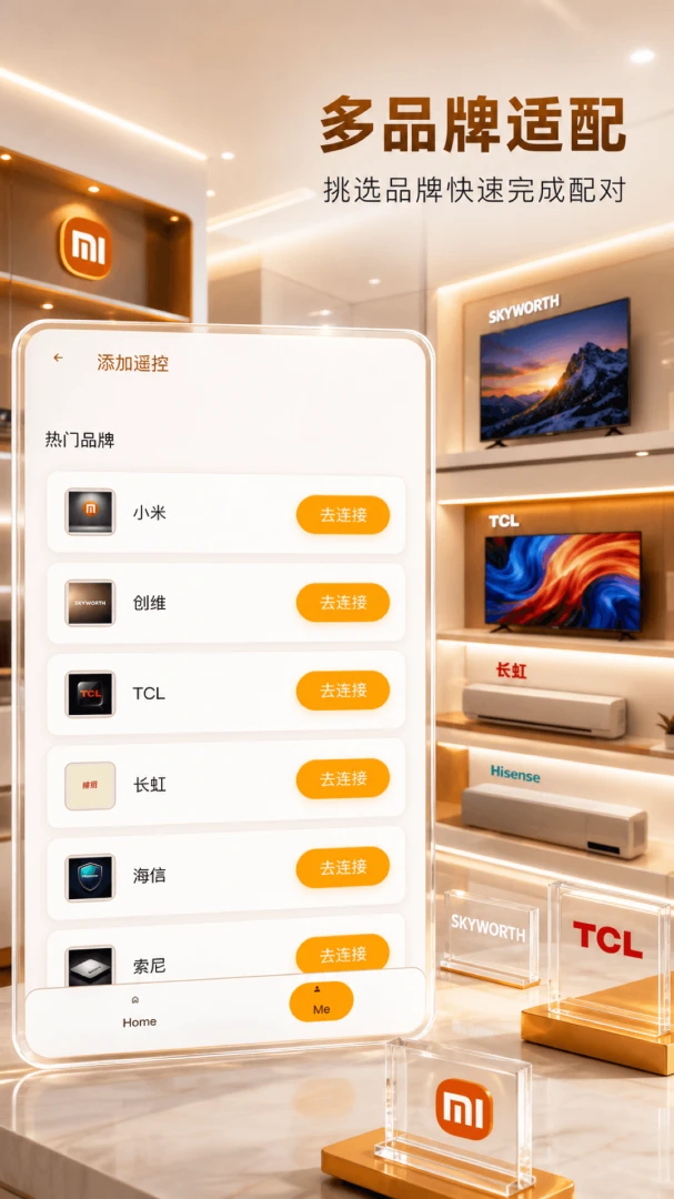 万能遥控器一键馆截图