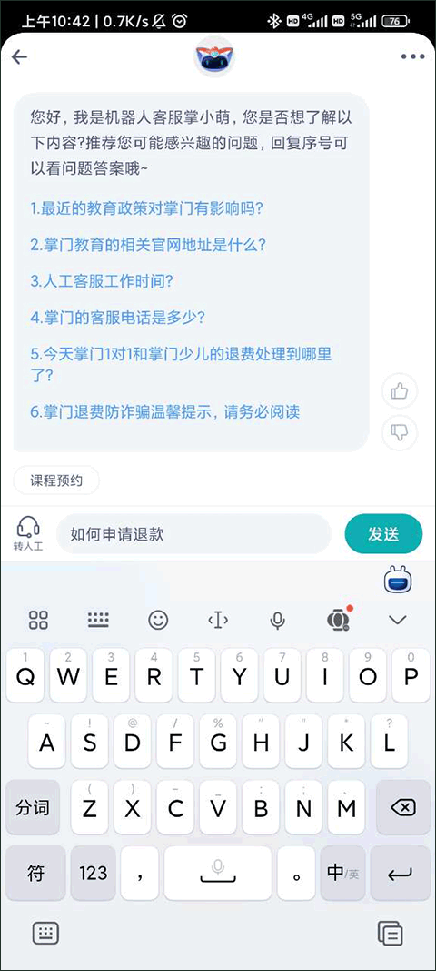 掌门AI一对一官方版截图2