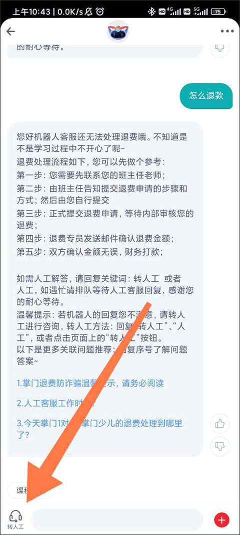 掌门AI一对一官方版截图3