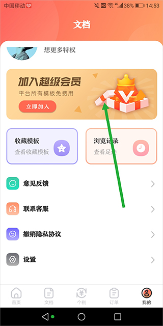 第一ppt手机版截图