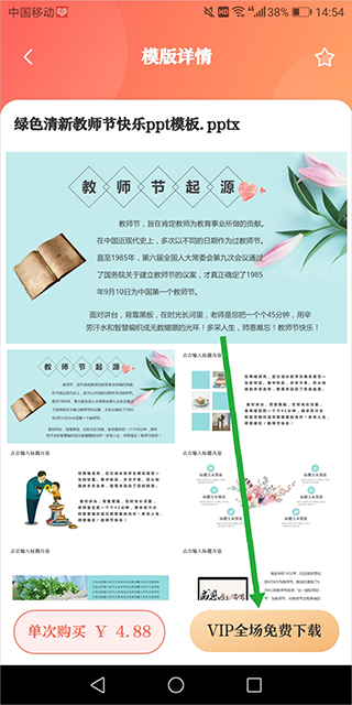 第一ppt手机版截图