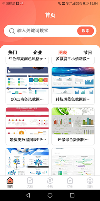 第一ppt手机版截图