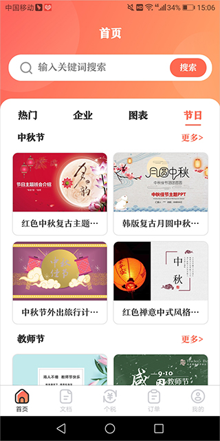 第一ppt手机版截图