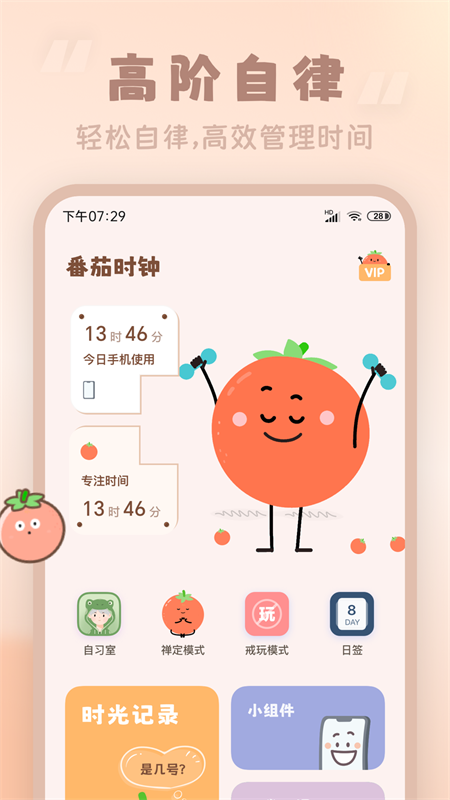番茄时钟app截图0