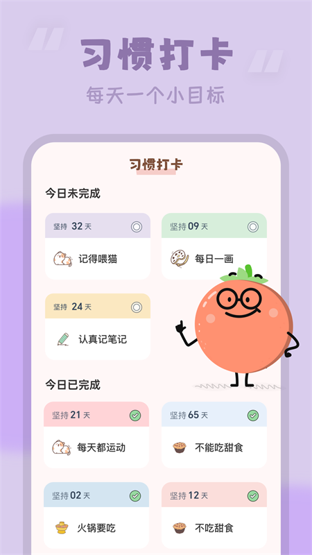 番茄时钟app截图3