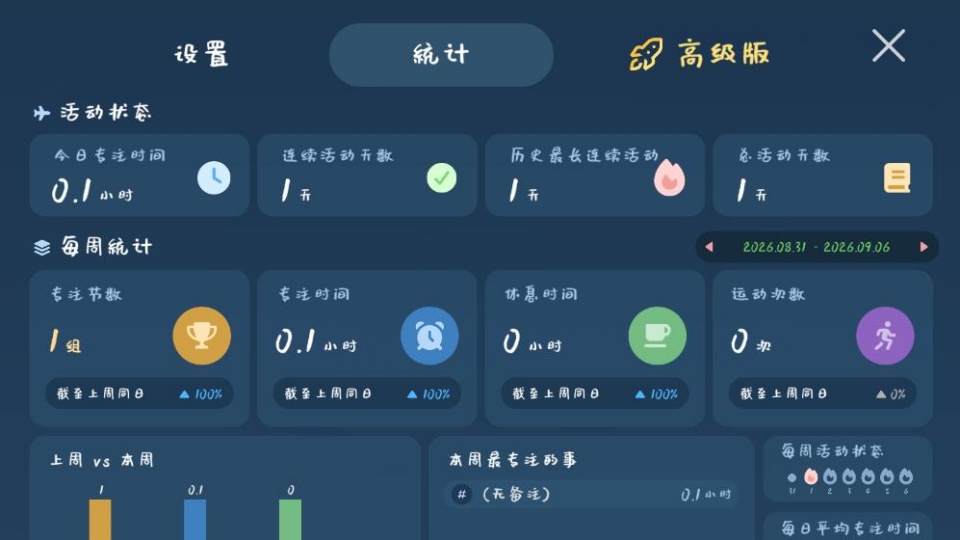 我的小番茄钟高级版截图4