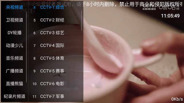 五月天IPTV截图
