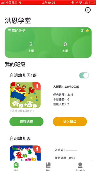 洪恩学堂教师端截图2