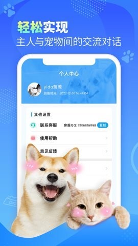 可爱萌宠翻译器截图0