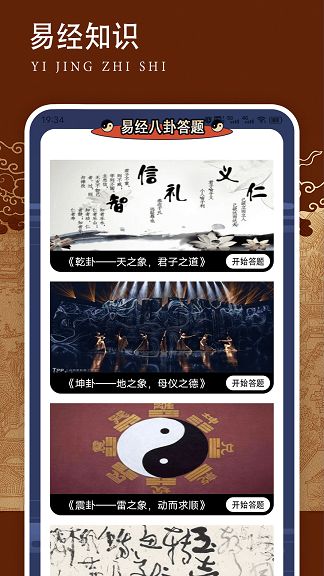 论八字测八字截图0