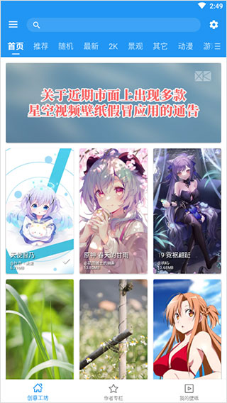 星空视频壁纸app截图