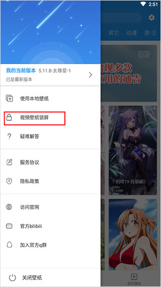 星空视频壁纸app截图