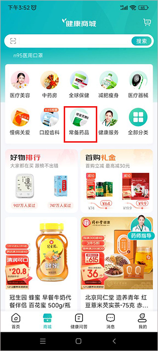 京东健康app最新版截图