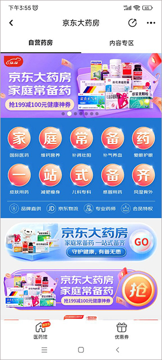 京东健康app最新版截图