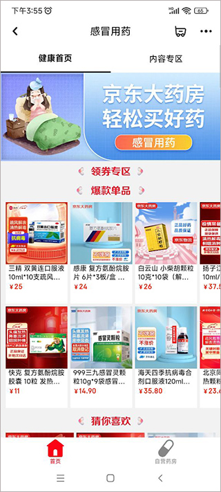 京东健康app最新版截图