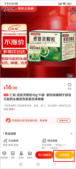京东健康app最新版截图