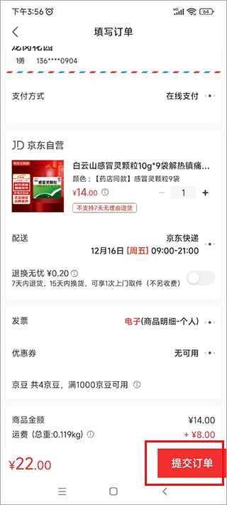 京东健康app最新版截图