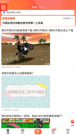 百度畅听版截图0