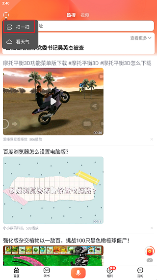 百度畅听版截图1