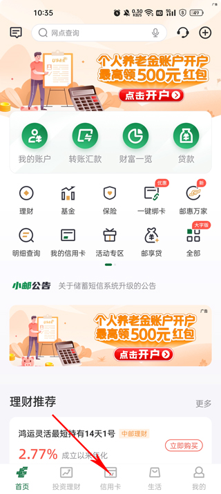 邮储银行信用卡app截图1