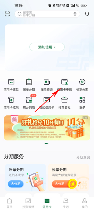邮储银行信用卡app截图2