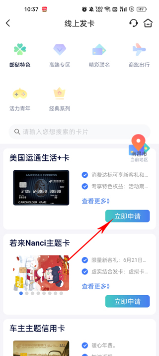 邮储银行信用卡app截图3