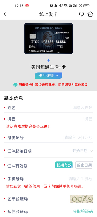 邮储银行信用卡app截图4