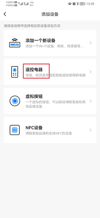 博联智能BroadLink app截图1