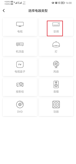 博联智能BroadLink app截图3