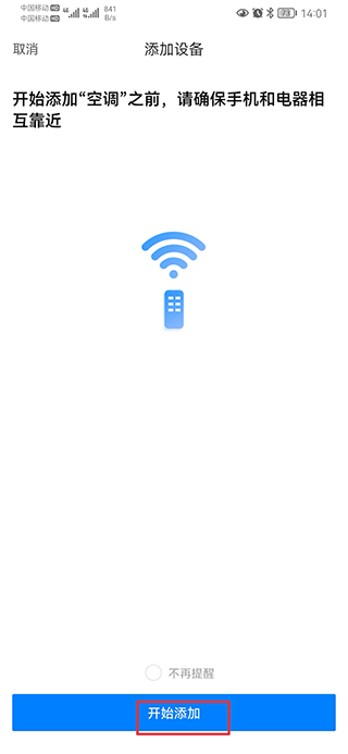 博联智能BroadLink app截图4
