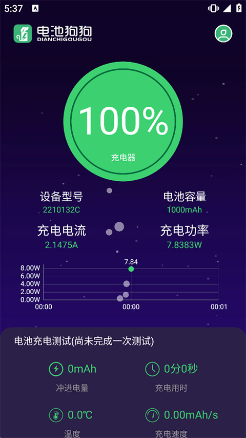 电池狗狗app截图0