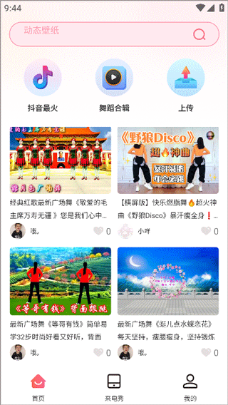 广场舞大全手机版截图