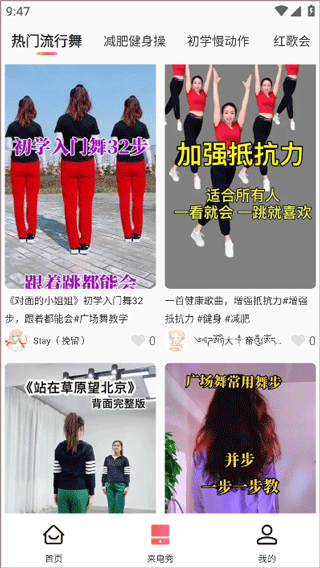 广场舞大全手机版截图