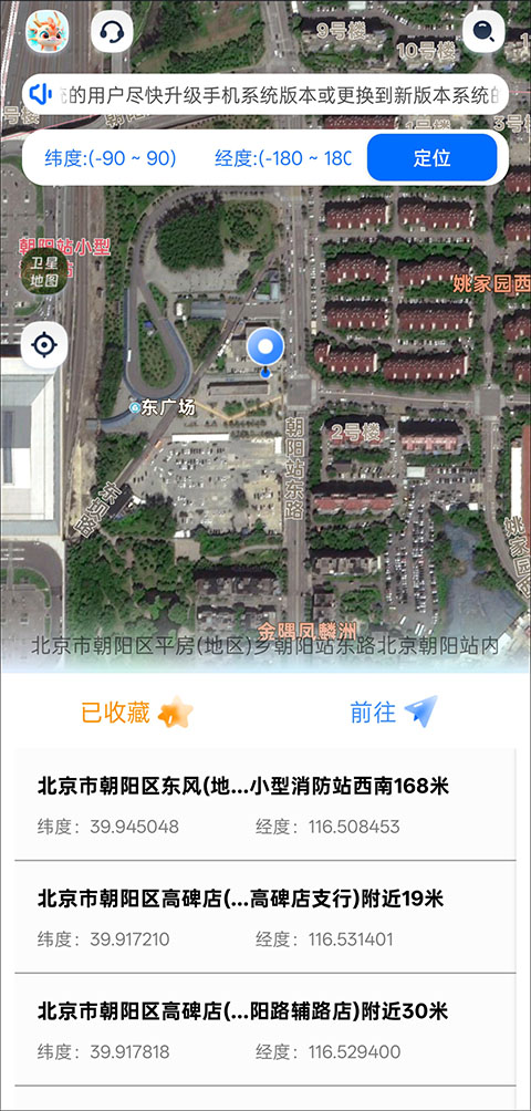 定位精灵官方正版截图2