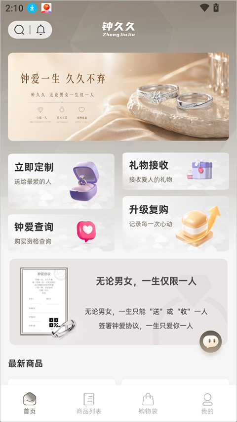 钟久久app截图0