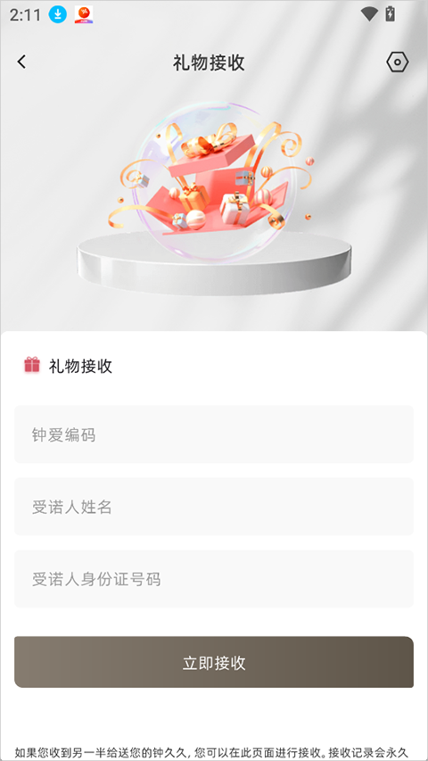 钟久久app截图2