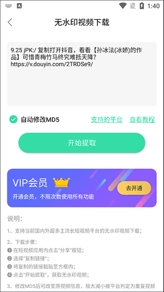 强力视频去水印软件截图2