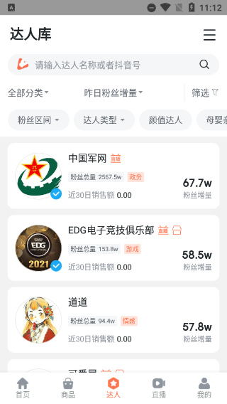 蝉妈妈app截图1