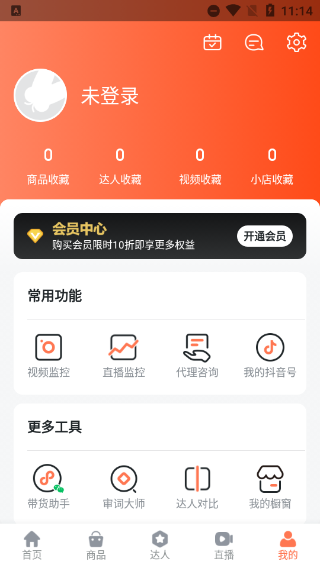 蝉妈妈app截图3