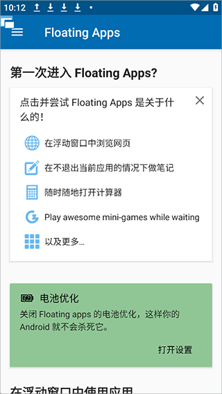 Floating apps截图1