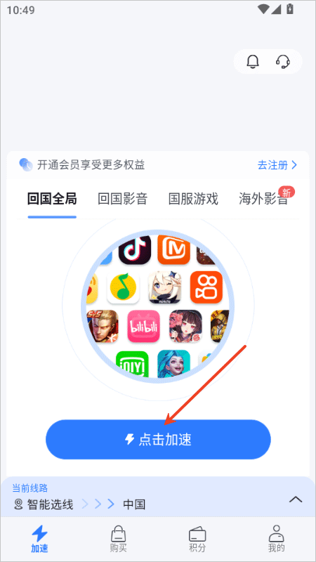 海牛加速器app截图0