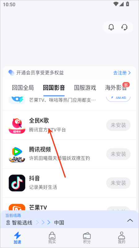 海牛加速器app截图1