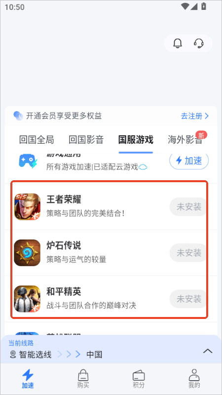 海牛加速器app截图2