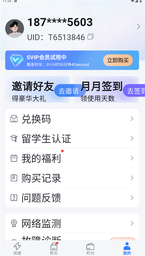 海牛加速器app截图3