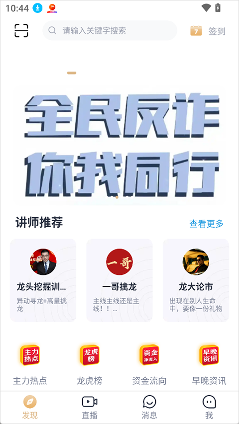 财乎app截图