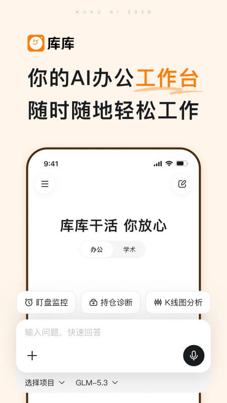 库库AI截图0