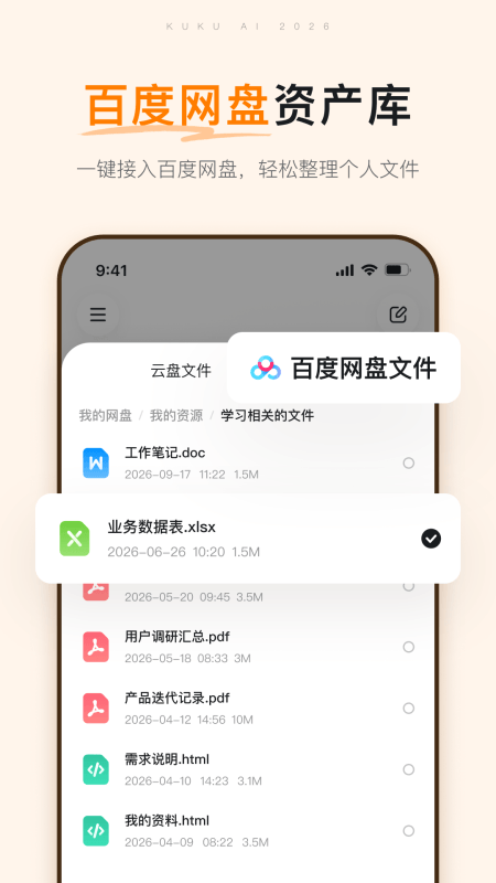 库库AI截图2