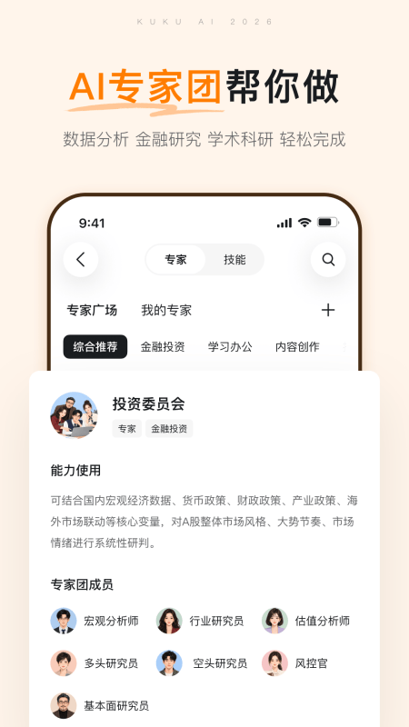 库库AI截图3